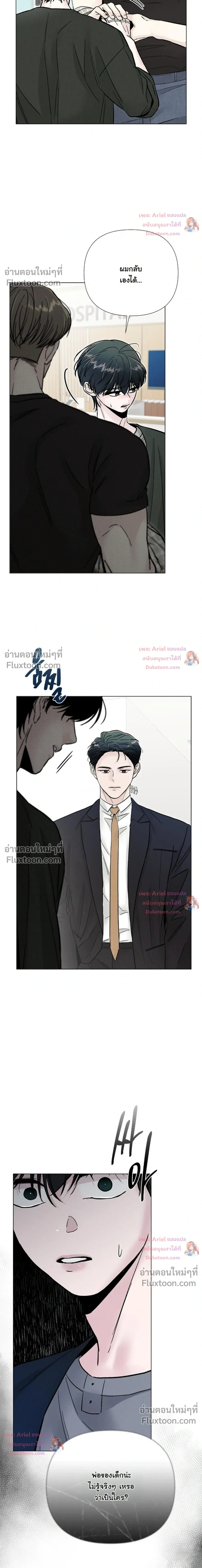 ปลายทางแห่งการเข้าใจ (Where Understanding Ends) - ตอนที่ 21 - หน้า 13
