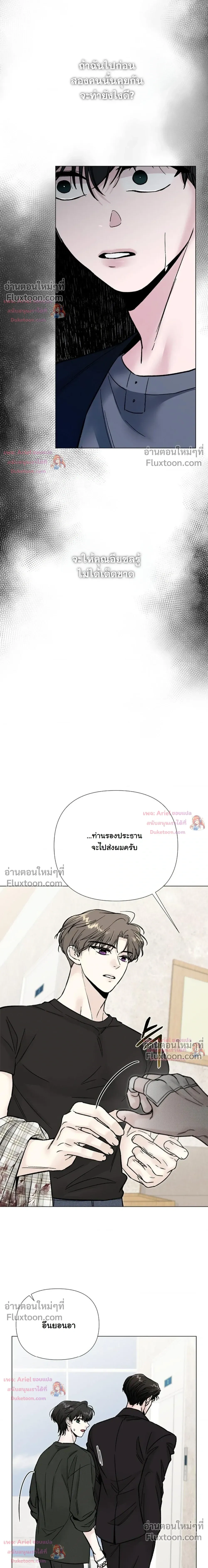 ปลายทางแห่งการเข้าใจ (Where Understanding Ends) - ตอนที่ 21 - หน้า 14