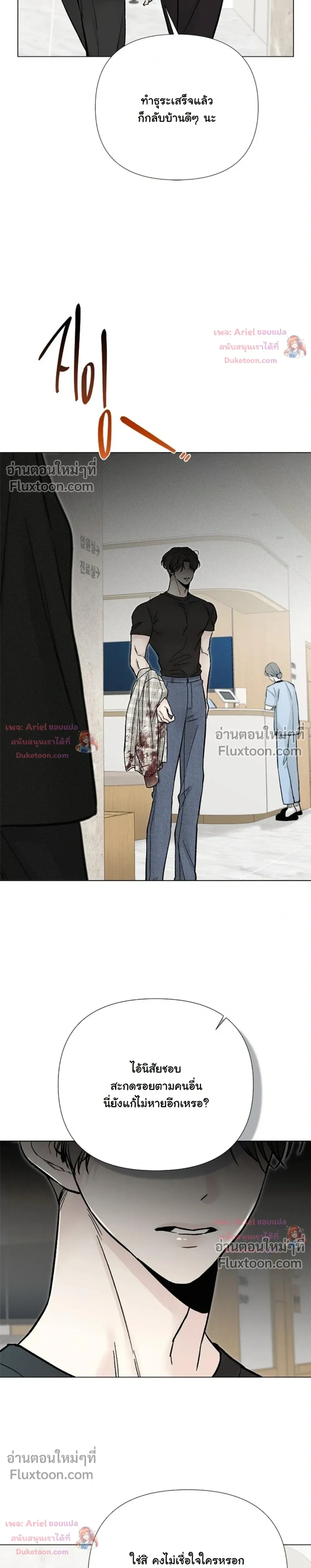 ปลายทางแห่งการเข้าใจ (Where Understanding Ends) - ตอนที่ 21 - หน้า 15