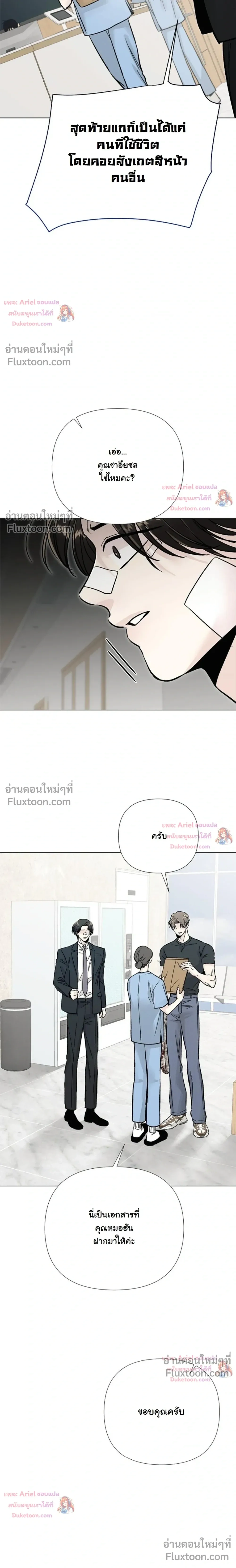 ปลายทางแห่งการเข้าใจ (Where Understanding Ends) - ตอนที่ 21 - หน้า 18