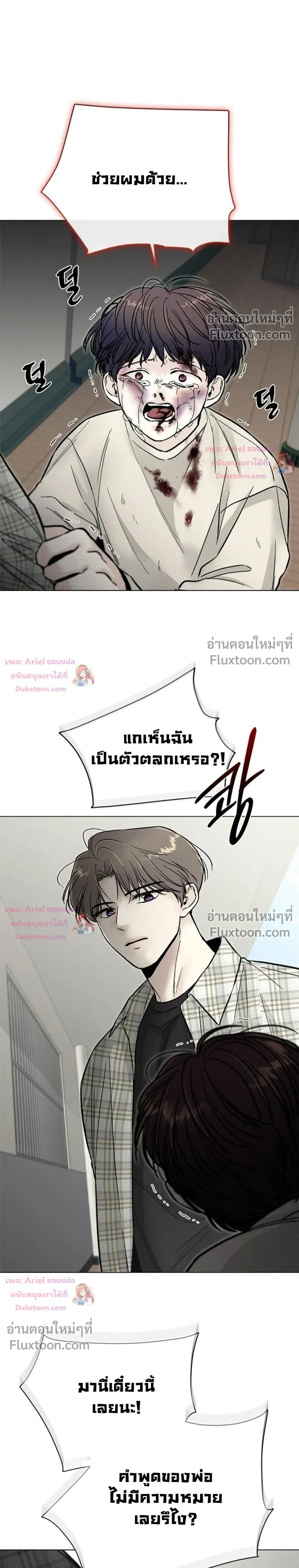 ปลายทางแห่งการเข้าใจ (Where Understanding Ends) - ตอนที่ 21 - หน้า 3