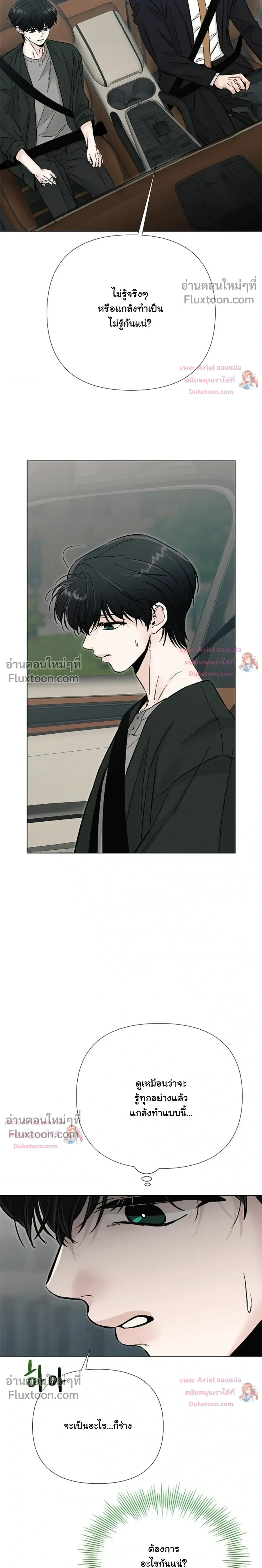 ปลายทางแห่งการเข้าใจ (Where Understanding Ends) - ตอนที่ 21 - หน้า 22