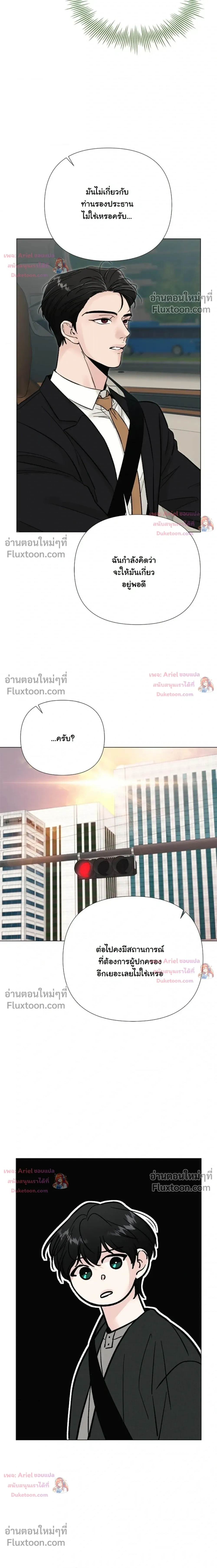 ปลายทางแห่งการเข้าใจ (Where Understanding Ends) - ตอนที่ 21 - หน้า 23