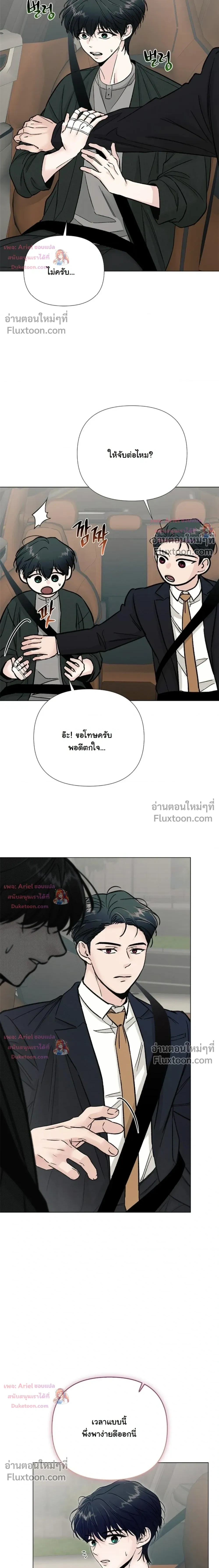 ปลายทางแห่งการเข้าใจ (Where Understanding Ends) - ตอนที่ 21 - หน้า 25