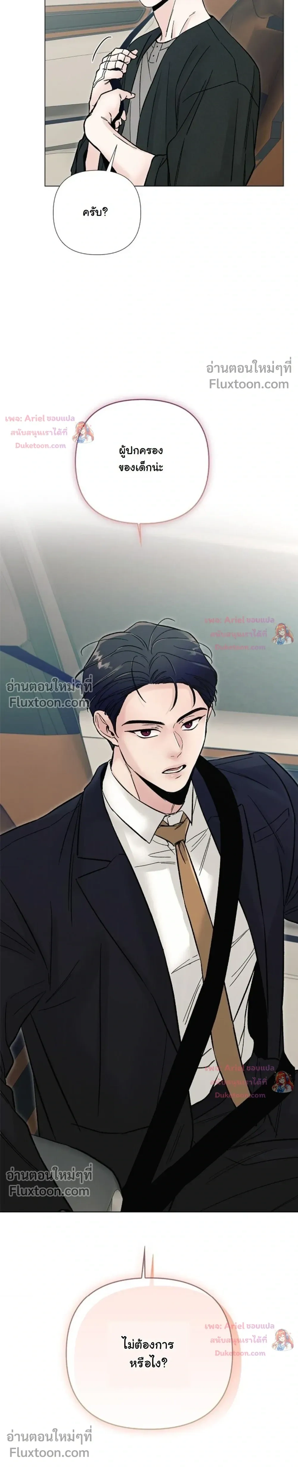 ปลายทางแห่งการเข้าใจ (Where Understanding Ends) - ตอนที่ 21 - หน้า 26