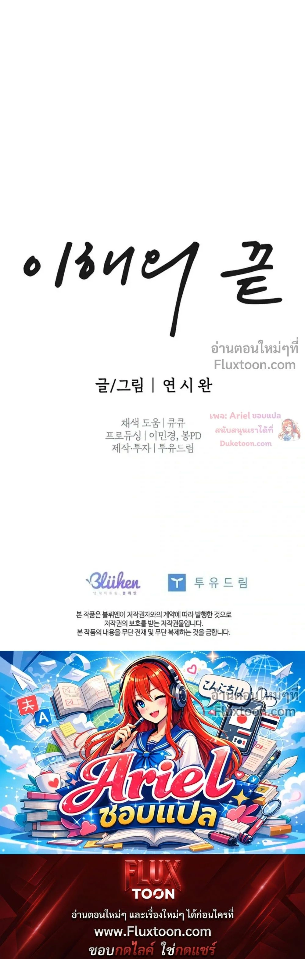 ปลายทางแห่งการเข้าใจ (Where Understanding Ends) - ตอนที่ 21 - หน้า 27