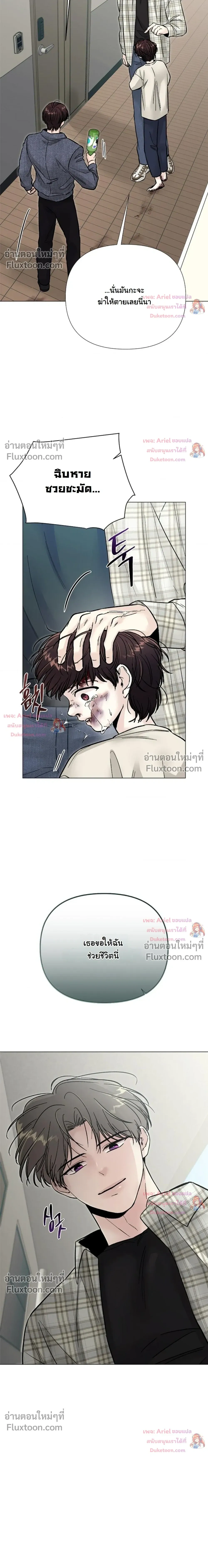 ปลายทางแห่งการเข้าใจ (Where Understanding Ends) - ตอนที่ 21 - หน้า 5