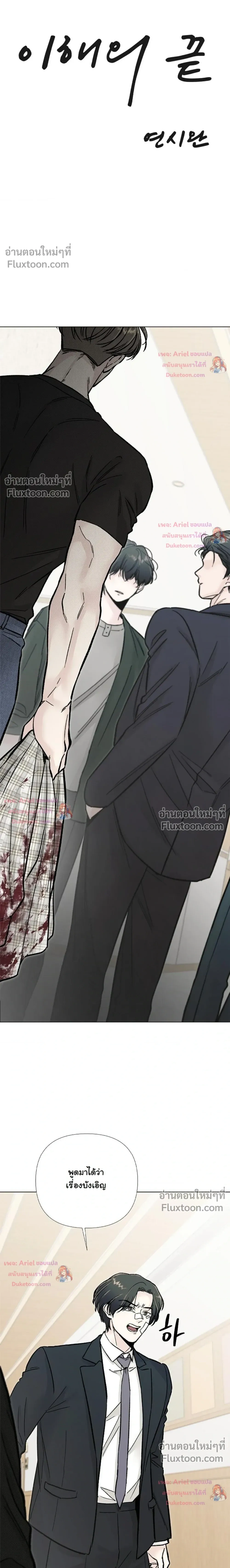ปลายทางแห่งการเข้าใจ (Where Understanding Ends) - ตอนที่ 21 - หน้า 6