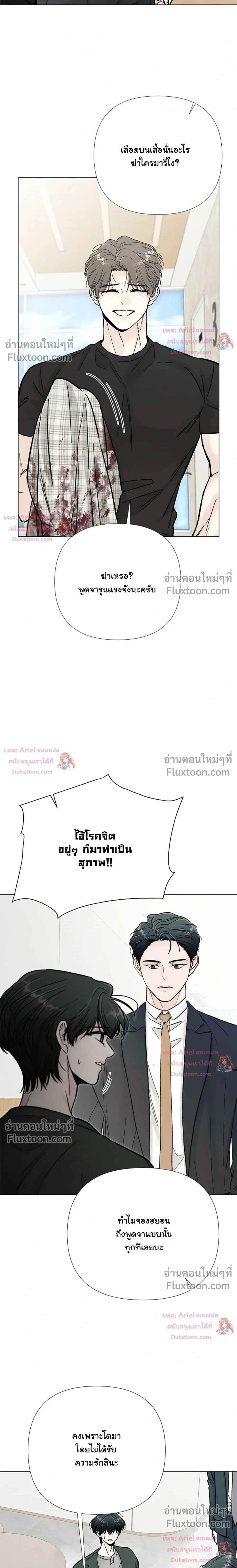 ปลายทางแห่งการเข้าใจ (Where Understanding Ends) - ตอนที่ 21 - หน้า 7