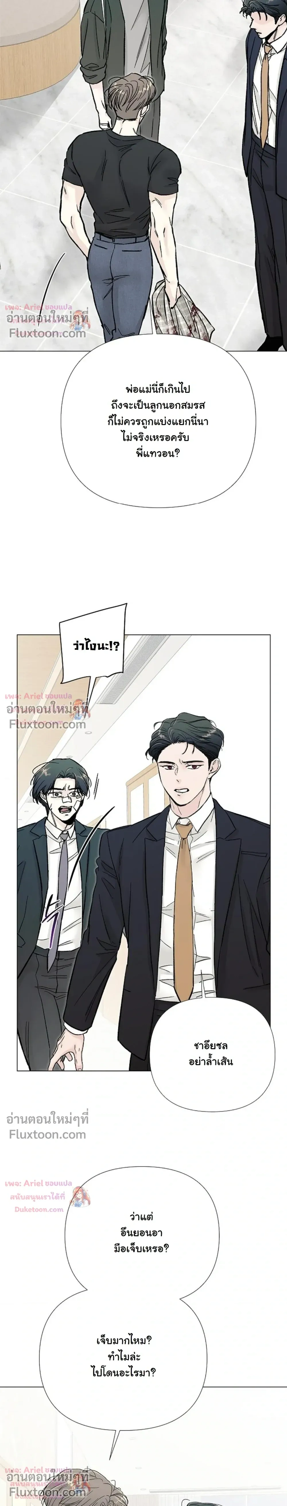 ปลายทางแห่งการเข้าใจ (Where Understanding Ends) - ตอนที่ 21 - หน้า 8