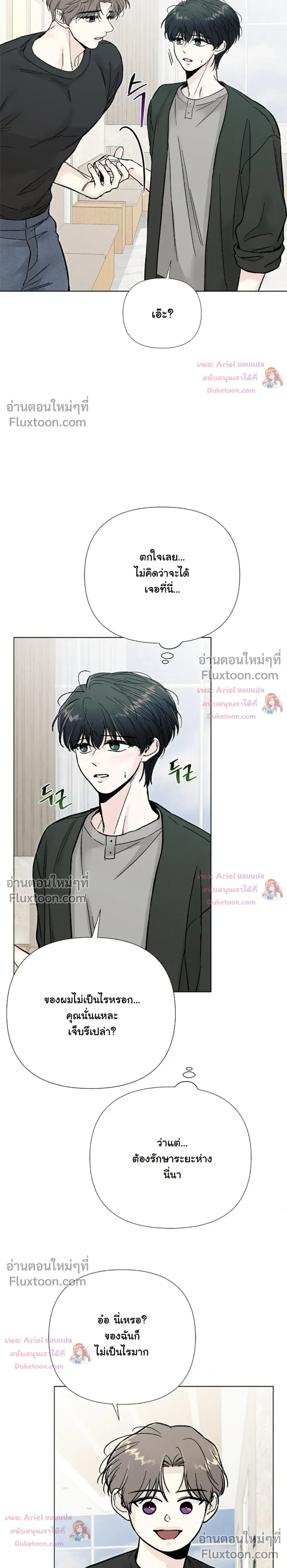 ปลายทางแห่งการเข้าใจ (Where Understanding Ends) - ตอนที่ 21 - หน้า 9