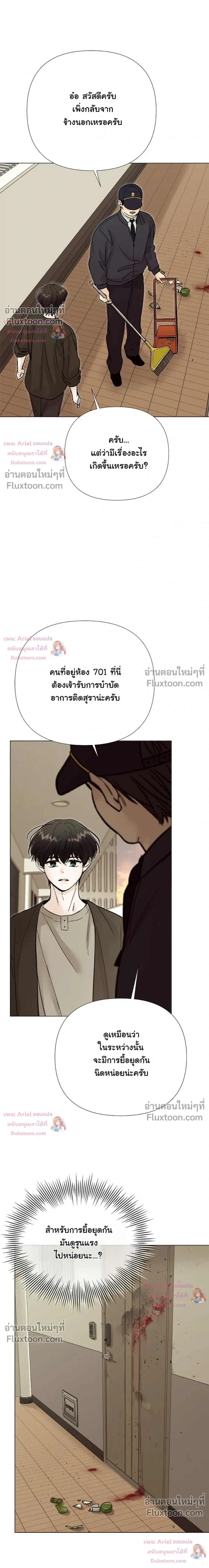 ปลายทางแห่งการเข้าใจ (Where Understanding Ends) - ตอนที่ 22 - หน้า 11