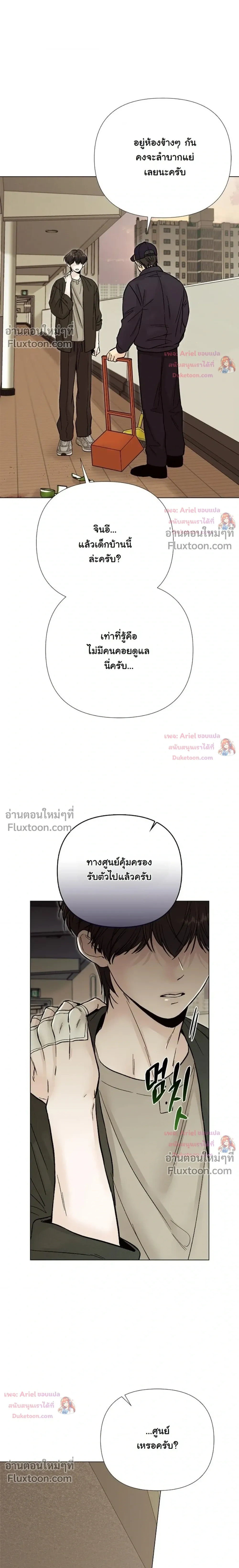 ปลายทางแห่งการเข้าใจ (Where Understanding Ends) - ตอนที่ 22 - หน้า 12