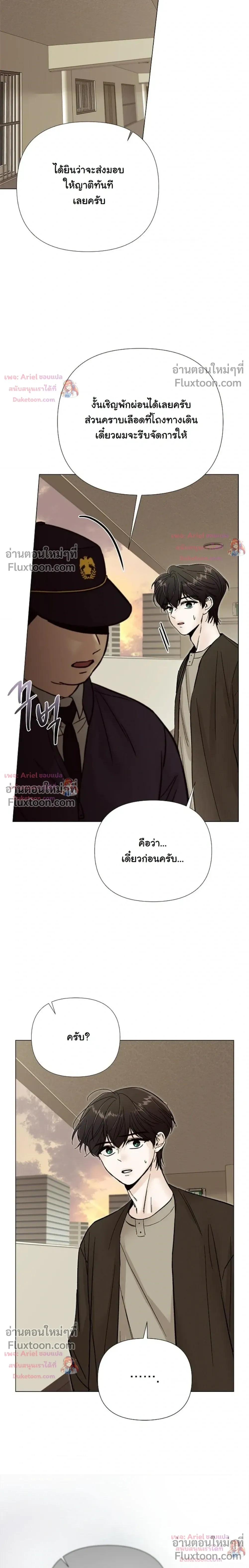 ปลายทางแห่งการเข้าใจ (Where Understanding Ends) - ตอนที่ 22 - หน้า 13