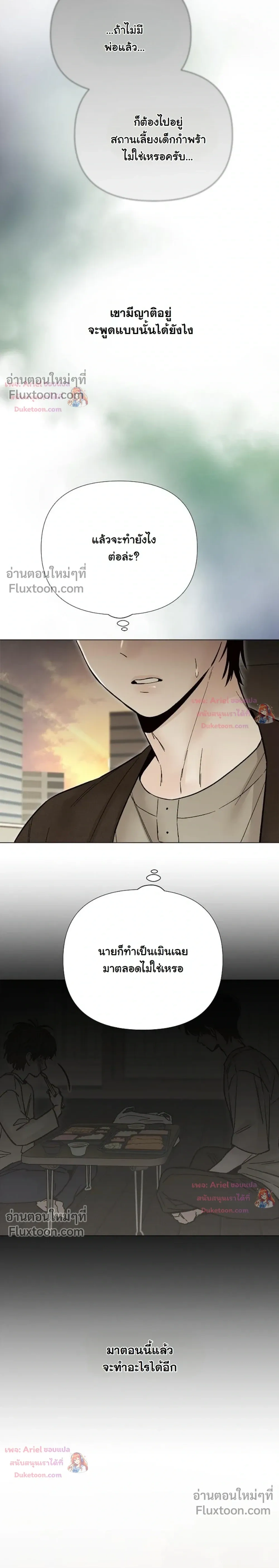 ปลายทางแห่งการเข้าใจ (Where Understanding Ends) - ตอนที่ 22 - หน้า 14