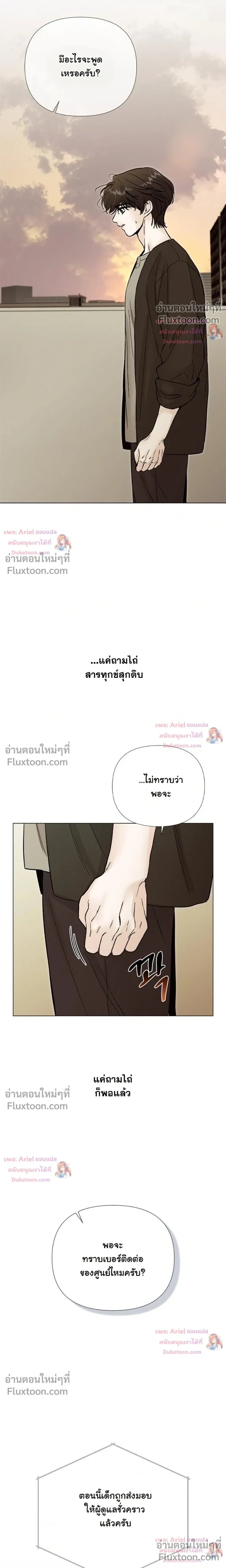 ปลายทางแห่งการเข้าใจ (Where Understanding Ends) - ตอนที่ 22 - หน้า 15