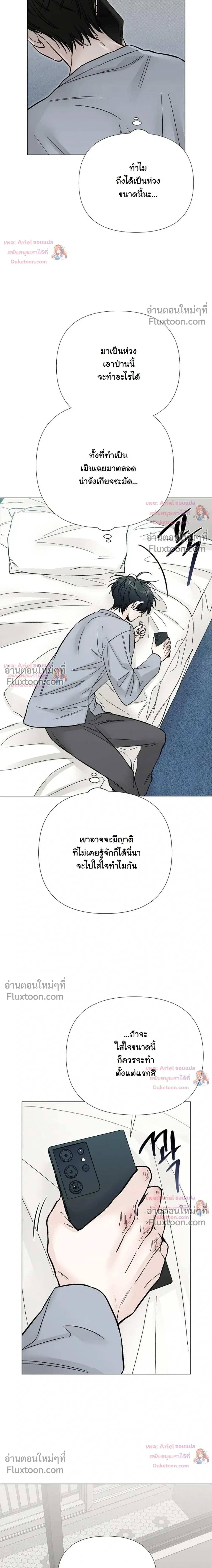 ปลายทางแห่งการเข้าใจ (Where Understanding Ends) - ตอนที่ 22 - หน้า 17