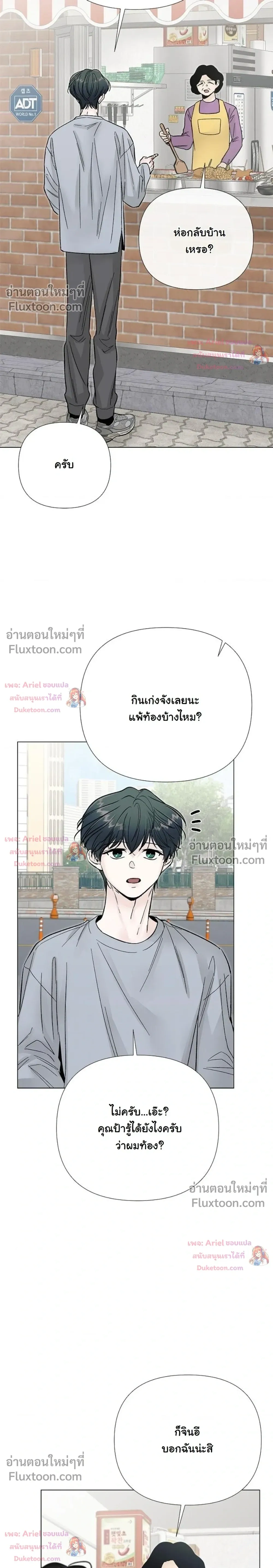 ปลายทางแห่งการเข้าใจ (Where Understanding Ends) - ตอนที่ 22 - หน้า 19