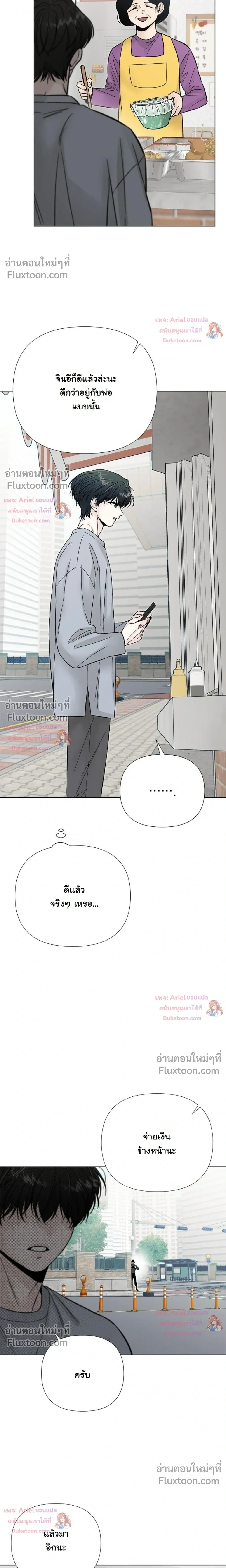 ปลายทางแห่งการเข้าใจ (Where Understanding Ends) - ตอนที่ 22 - หน้า 20