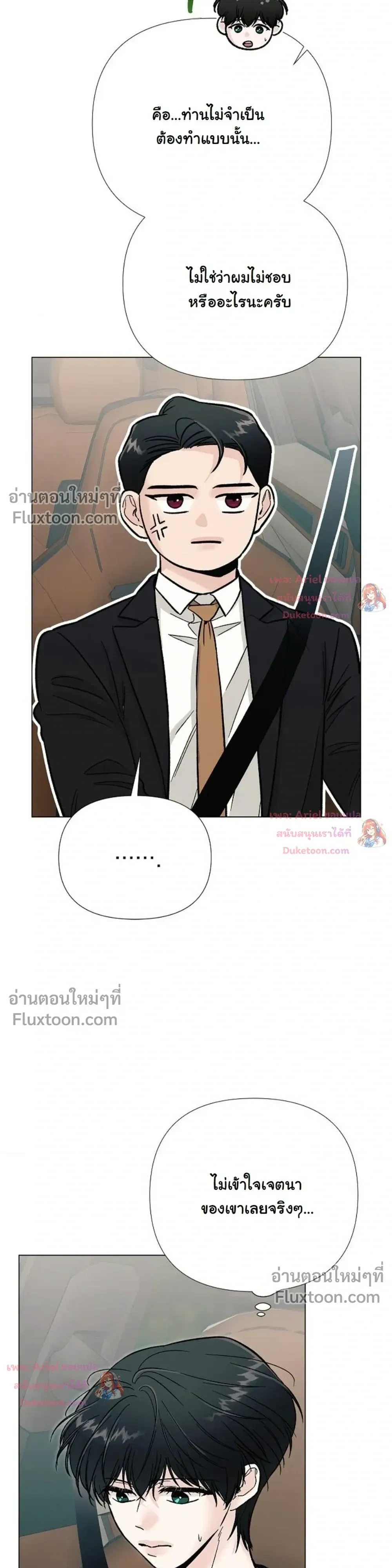 ปลายทางแห่งการเข้าใจ (Where Understanding Ends) - ตอนที่ 22 - หน้า 3