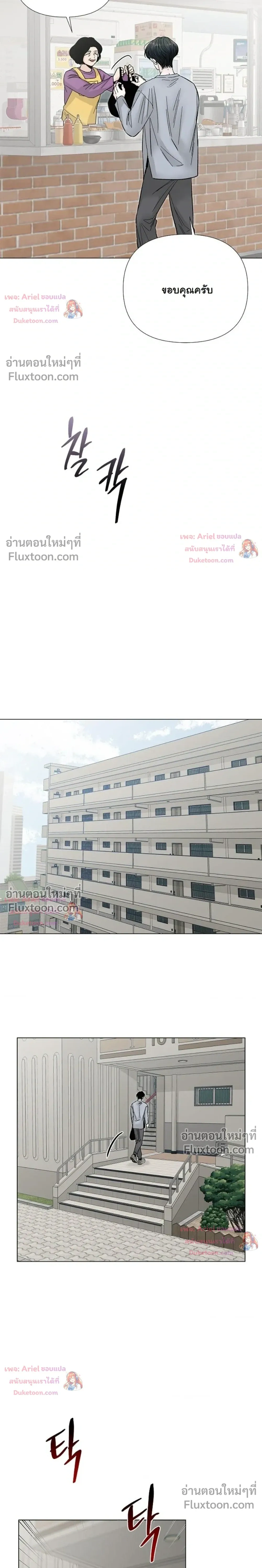 ปลายทางแห่งการเข้าใจ (Where Understanding Ends) - ตอนที่ 22 - หน้า 21