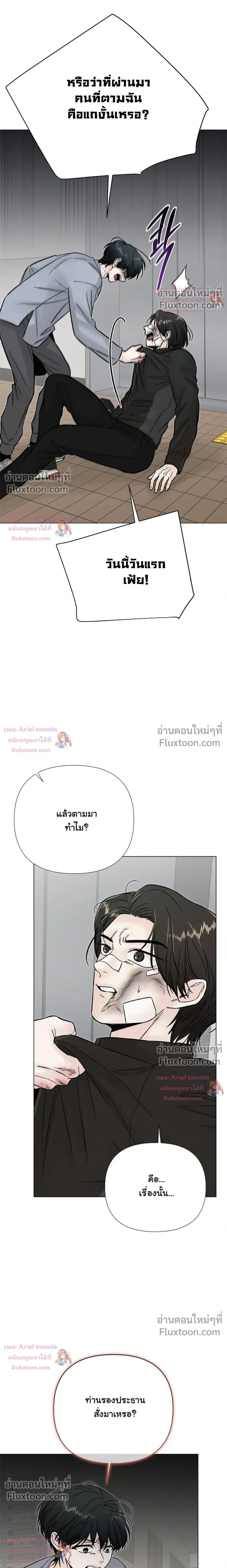 ปลายทางแห่งการเข้าใจ (Where Understanding Ends) - ตอนที่ 22 - หน้า 24