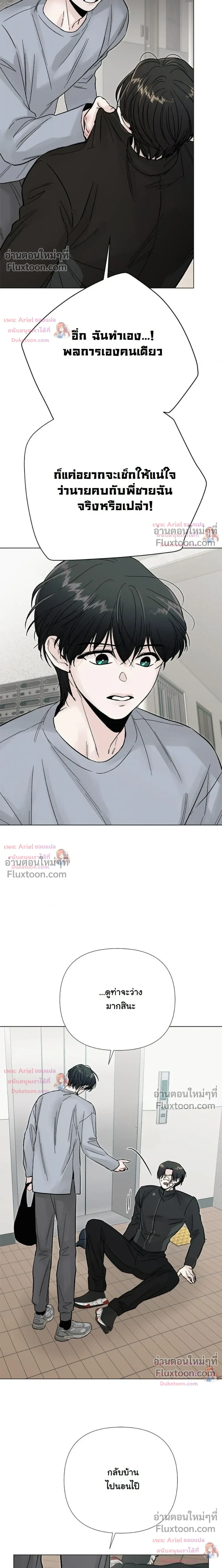 ปลายทางแห่งการเข้าใจ (Where Understanding Ends) - ตอนที่ 22 - หน้า 25