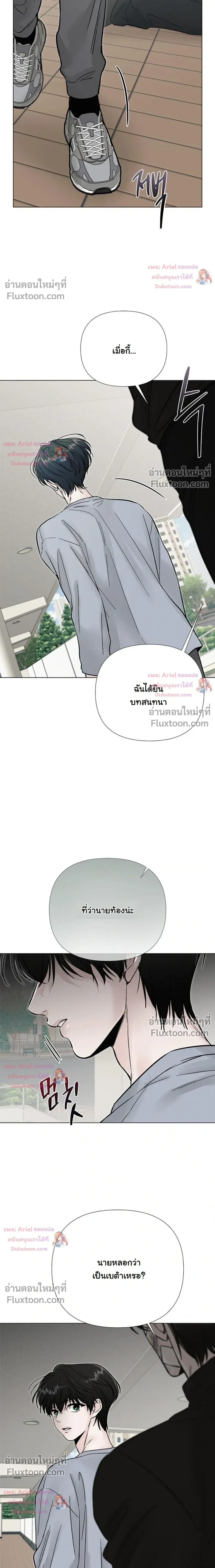 ปลายทางแห่งการเข้าใจ (Where Understanding Ends) - ตอนที่ 22 - หน้า 26