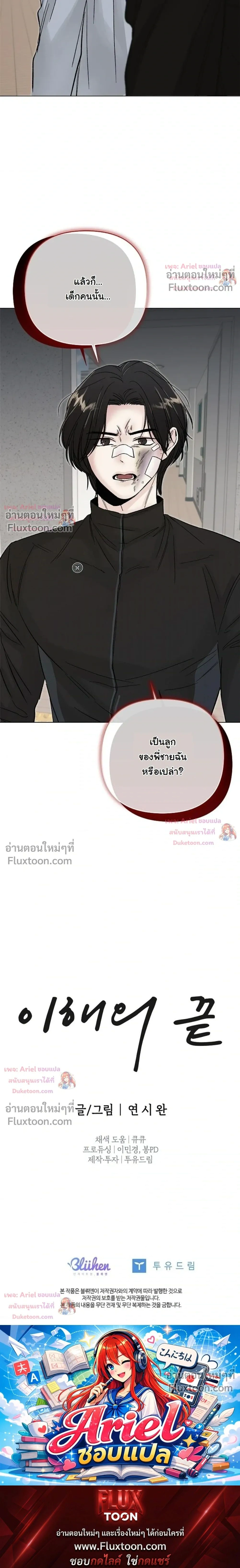 ปลายทางแห่งการเข้าใจ (Where Understanding Ends) - ตอนที่ 22 - หน้า 27