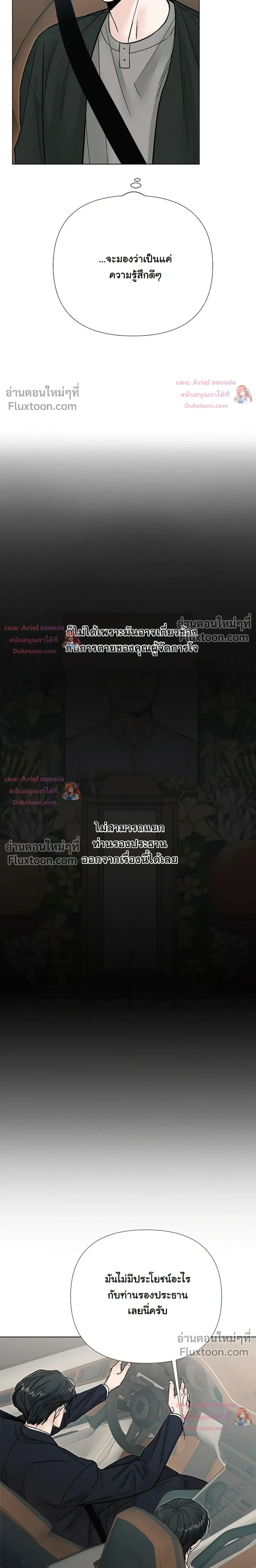 ปลายทางแห่งการเข้าใจ (Where Understanding Ends) - ตอนที่ 22 - หน้า 4