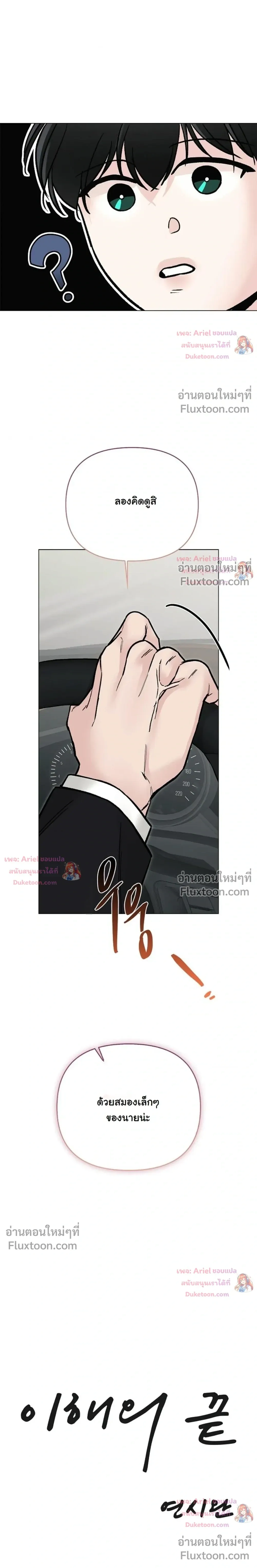 ปลายทางแห่งการเข้าใจ (Where Understanding Ends) - ตอนที่ 22 - หน้า 6