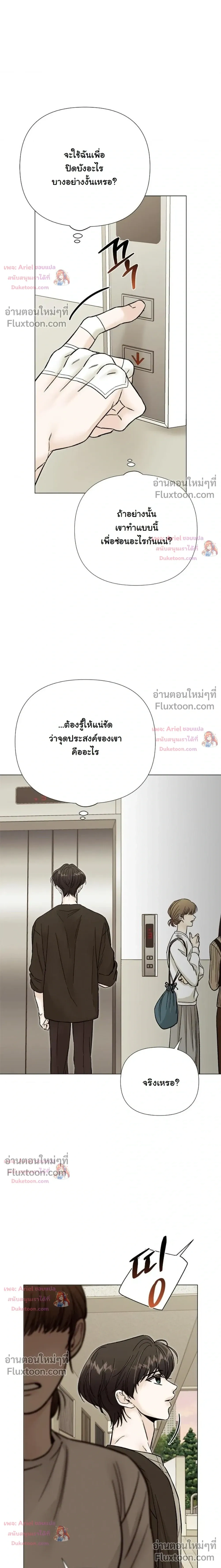 ปลายทางแห่งการเข้าใจ (Where Understanding Ends) - ตอนที่ 22 - หน้า 9