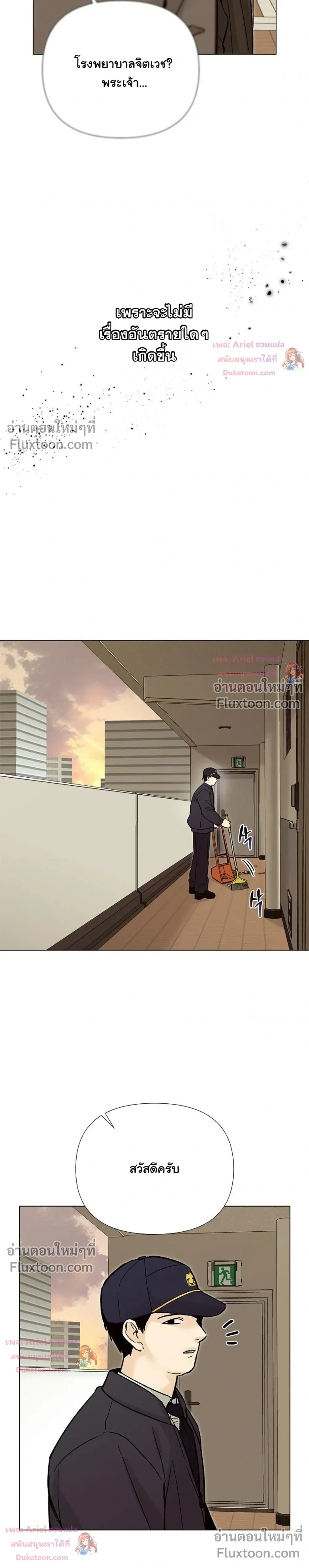ปลายทางแห่งการเข้าใจ (Where Understanding Ends) - ตอนที่ 22 - หน้า 10