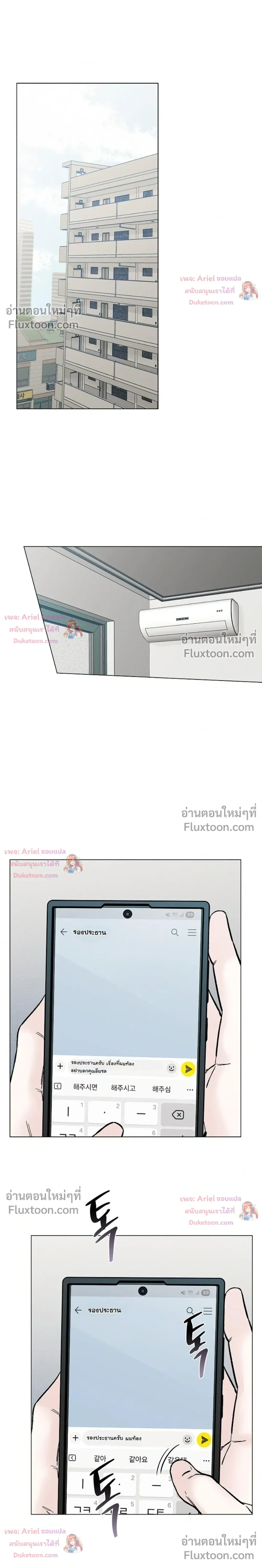 ปลายทางแห่งการเข้าใจ (Where Understanding Ends) - ตอนที่ 23 - หน้า 11