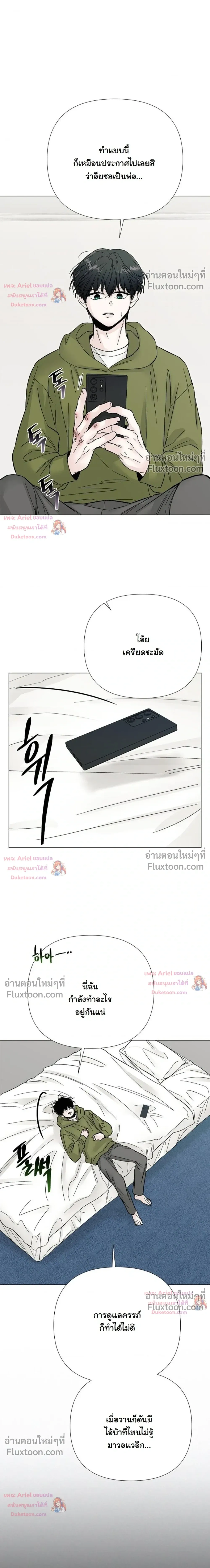 ปลายทางแห่งการเข้าใจ (Where Understanding Ends) - ตอนที่ 23 - หน้า 12