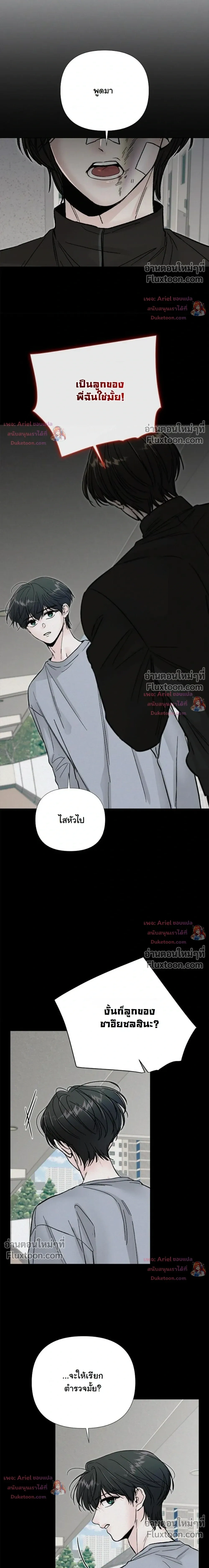 ปลายทางแห่งการเข้าใจ (Where Understanding Ends) - ตอนที่ 23 - หน้า 13