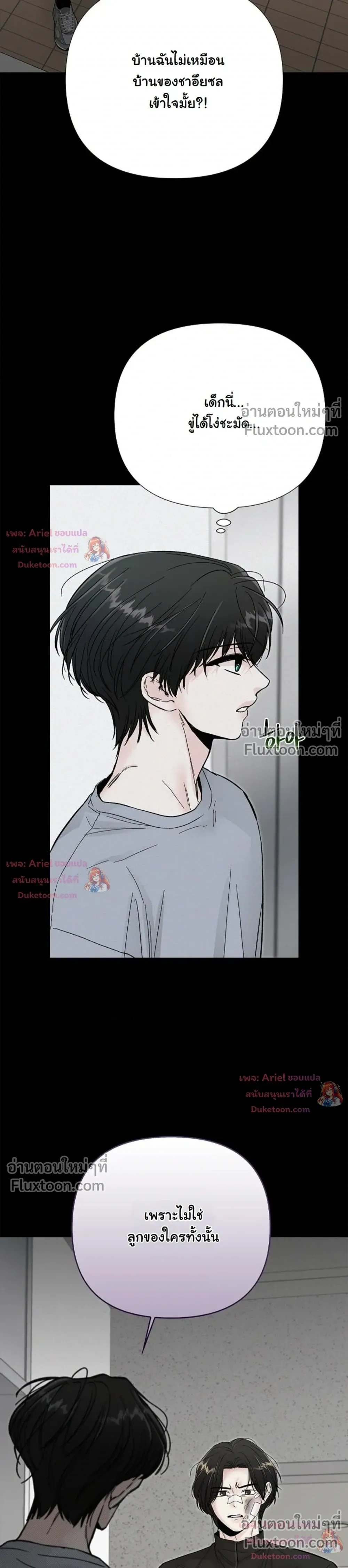 ปลายทางแห่งการเข้าใจ (Where Understanding Ends) - ตอนที่ 23 - หน้า 15