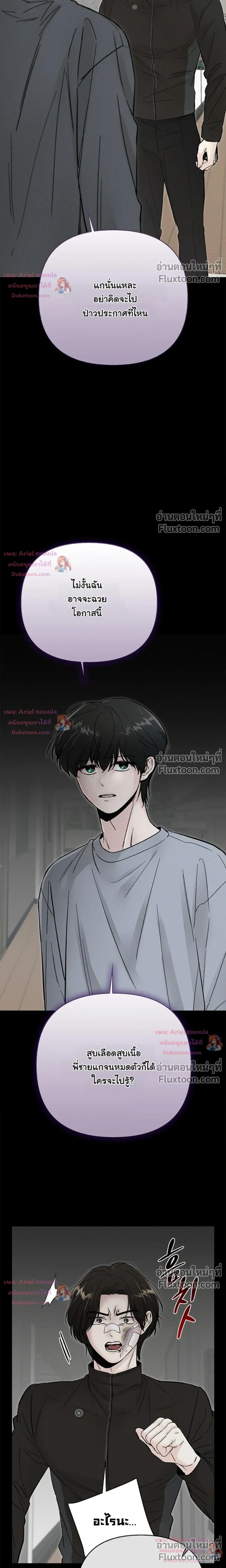 ปลายทางแห่งการเข้าใจ (Where Understanding Ends) - ตอนที่ 23 - หน้า 16