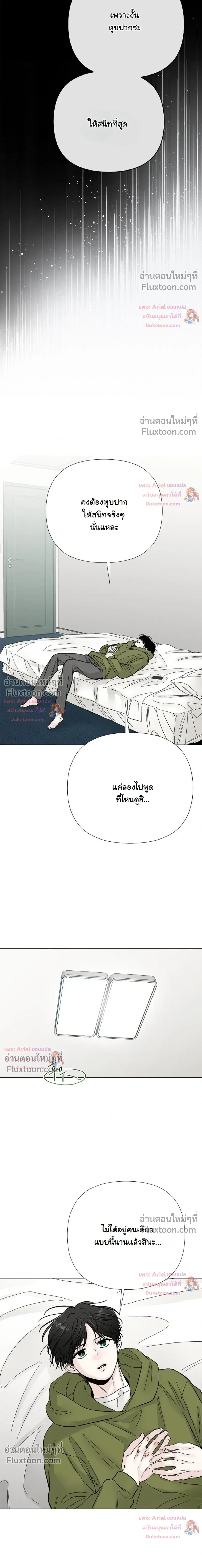 ปลายทางแห่งการเข้าใจ (Where Understanding Ends) - ตอนที่ 23 - หน้า 17