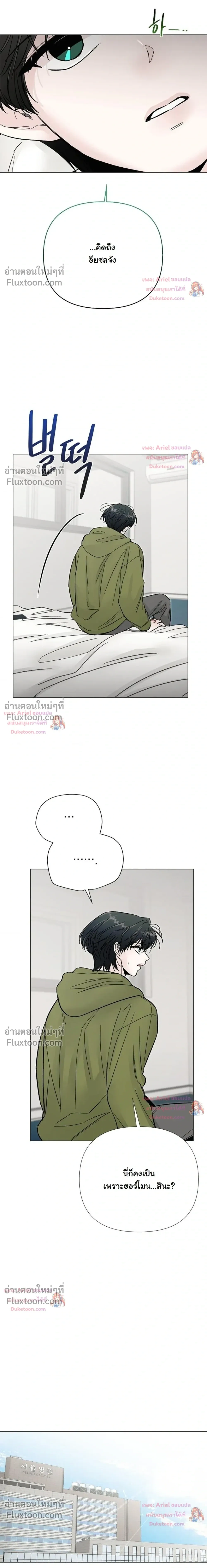 ปลายทางแห่งการเข้าใจ (Where Understanding Ends) - ตอนที่ 23 - หน้า 18