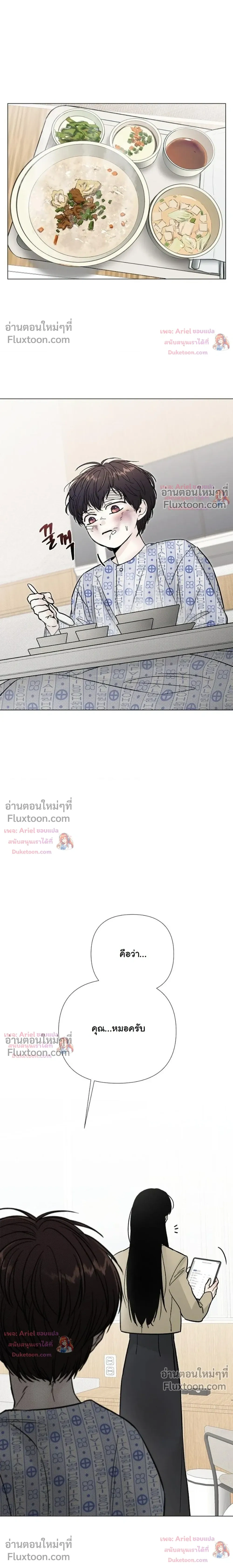 ปลายทางแห่งการเข้าใจ (Where Understanding Ends) - ตอนที่ 23 - หน้า 19
