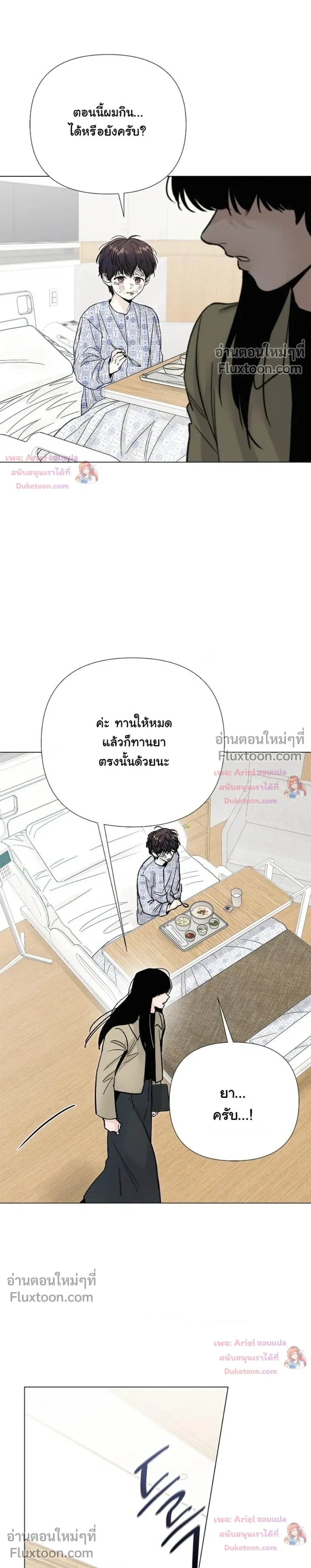 ปลายทางแห่งการเข้าใจ (Where Understanding Ends) - ตอนที่ 23 - หน้า 20