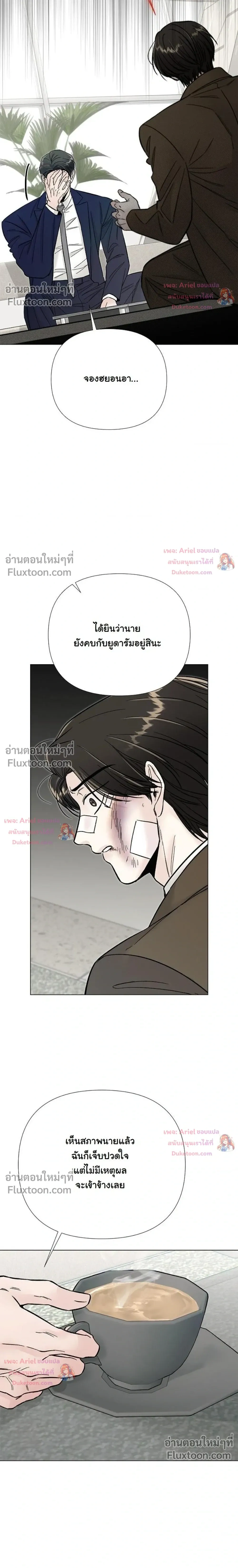 ปลายทางแห่งการเข้าใจ (Where Understanding Ends) - ตอนที่ 23 - หน้า 3