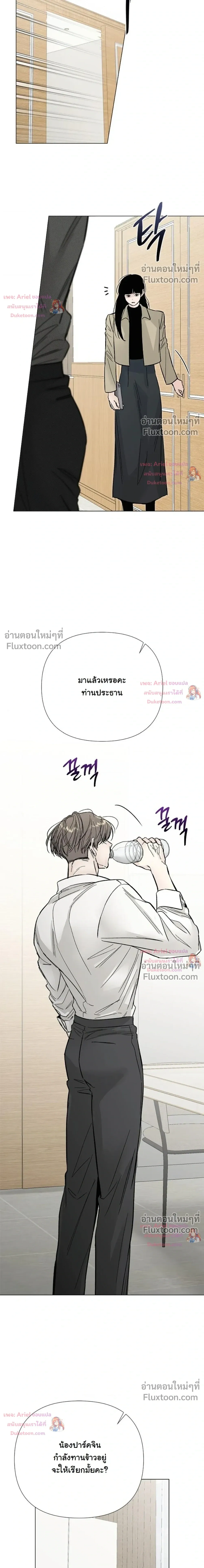ปลายทางแห่งการเข้าใจ (Where Understanding Ends) - ตอนที่ 23 - หน้า 21
