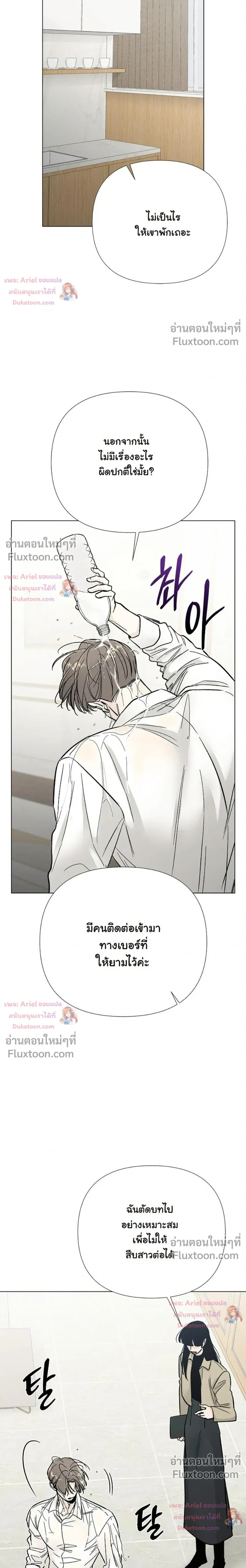 ปลายทางแห่งการเข้าใจ (Where Understanding Ends) - ตอนที่ 23 - หน้า 22
