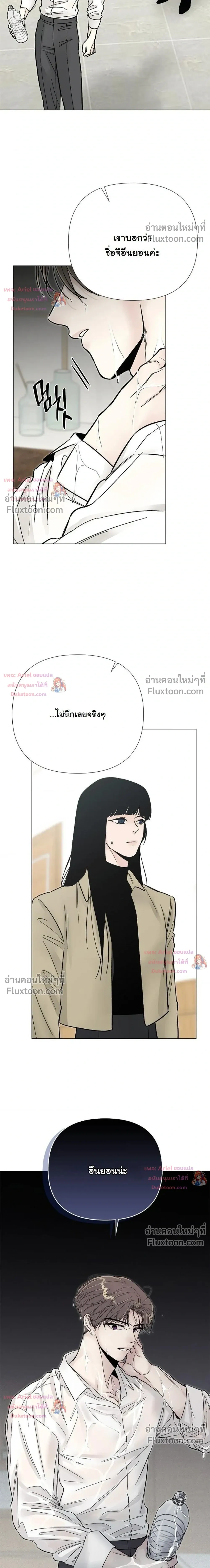 ปลายทางแห่งการเข้าใจ (Where Understanding Ends) - ตอนที่ 23 - หน้า 23
