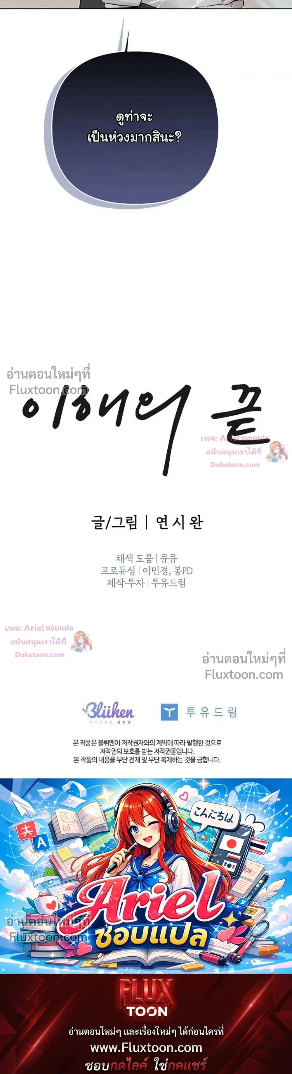 ปลายทางแห่งการเข้าใจ (Where Understanding Ends) - ตอนที่ 23 - หน้า 24
