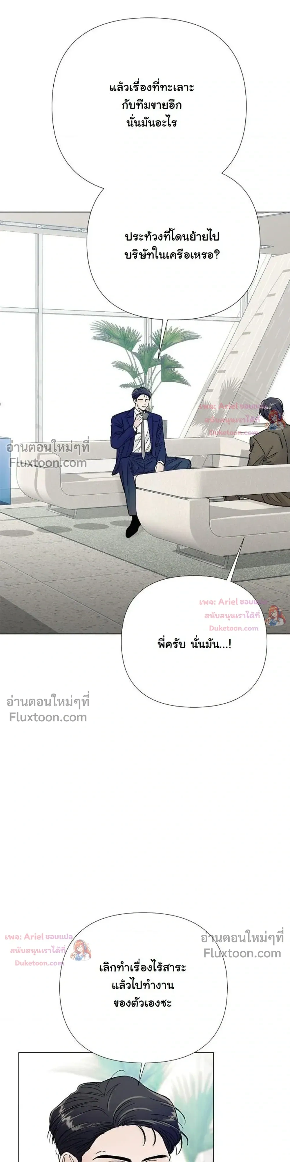 ปลายทางแห่งการเข้าใจ (Where Understanding Ends) - ตอนที่ 23 - หน้า 4