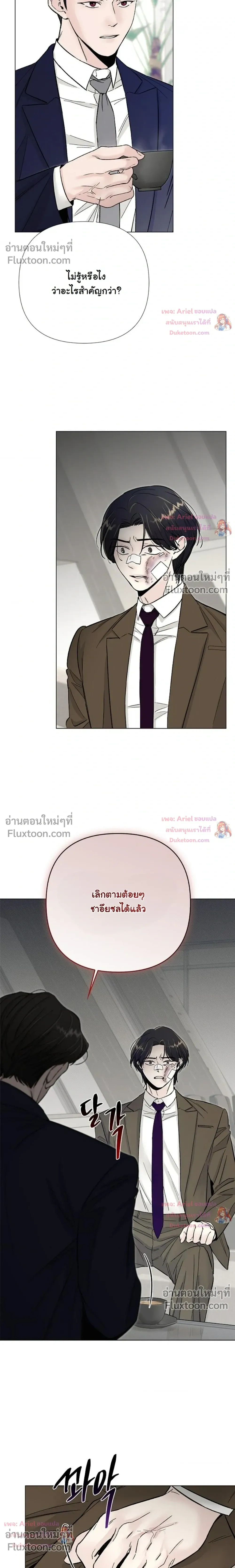 ปลายทางแห่งการเข้าใจ (Where Understanding Ends) - ตอนที่ 23 - หน้า 5