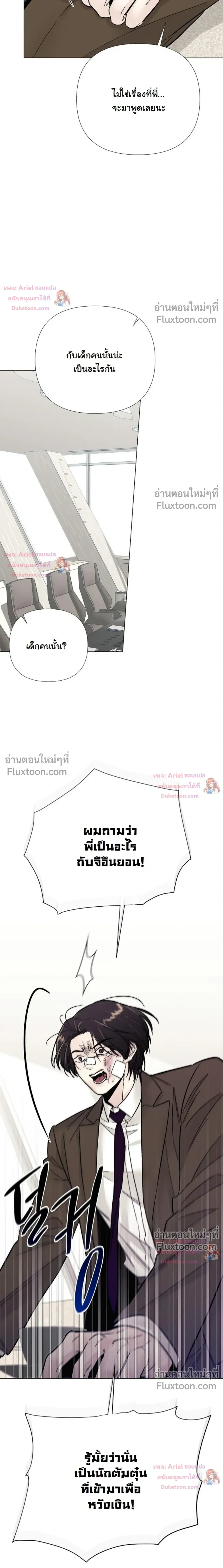 ปลายทางแห่งการเข้าใจ (Where Understanding Ends) - ตอนที่ 23 - หน้า 6
